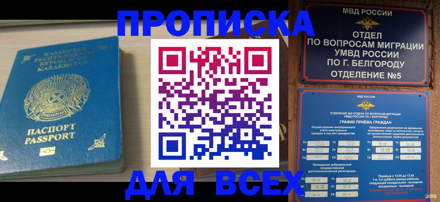 временная регистрация законно в Усмани